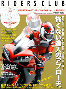 RIDERS CLUB 2008年3月号 No.407 電子書籍版