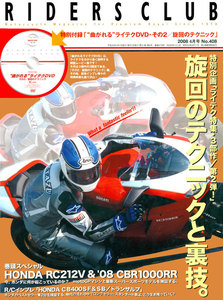 RIDERS CLUB 2008年4月号 No.408 電子書籍版