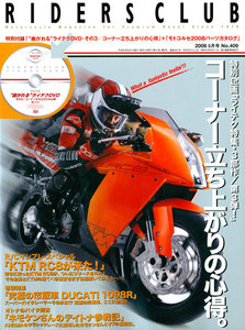 RIDERS CLUB 2008年5月号 No.409 電子書籍版