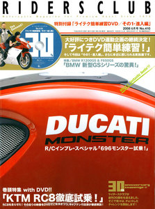 RIDERS CLUB 2008年6月号 No.410 電子書籍版