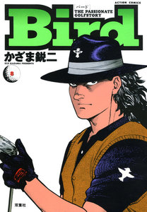 Bird : 8 電子書籍版