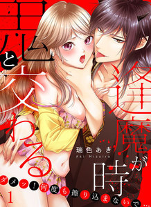 鬼と交わる逢魔が時~ダメッ!何度も擦り込まないで…