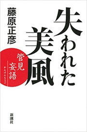 管見妄語