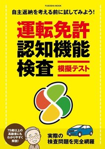 運転免許認知機能検査模擬テスト
