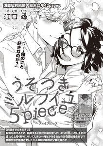 うそつきミルフイユ【短編】