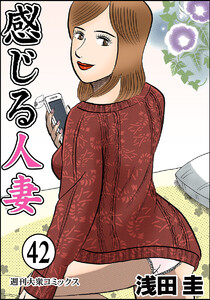 感じる人妻