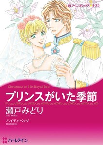 プリンスがいた季節 (分冊版)6話 電子書籍版