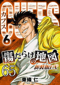 CUFFS 傷だらけの地図 #65 電子書籍版