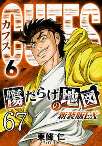 CUFFS 傷だらけの地図 #67 電子書籍版