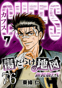 CUFFS 傷だらけの地図 #76 電子書籍版