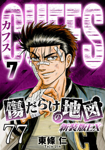 CUFFS 傷だらけの地図 #77 電子書籍版