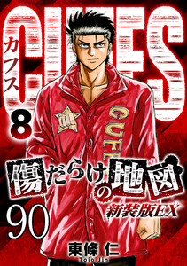 CUFFS 傷だらけの地図 #90 電子書籍版