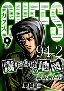 CUFFS 傷だらけの地図 #94-2 電子書籍版