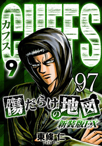 CUFFS 傷だらけの地図 #97 電子書籍版