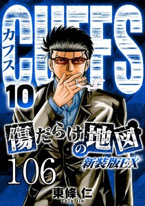 CUFFS 傷だらけの地図 #106 電子書籍版