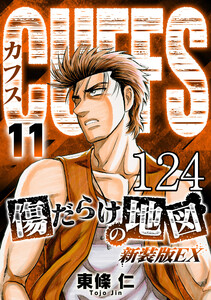 CUFFS 傷だらけの地図 #124 電子書籍版