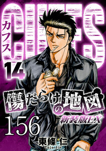 CUFFS 傷だらけの地図 #156 電子書籍版