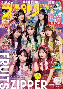 週刊ビッグコミックスピリッツ 2025年26号【デジタル版限定グラビア増量「FRUITS ZIPPER」】(2025年5月26日発売号) 電子書籍版