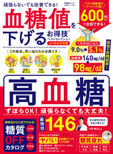 晋遊舎ムック お得技シリーズ277 血糖値を下げるお得技ベストセレクション よりぬきお得版 電子書籍版