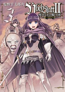 【デジタル版限定特典付き】Ubel Blatt～ユーベルブラット～II 死せる王の騎士団 (3) 電子書籍版