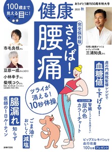 健康 2025年10月秋号 電子書籍版