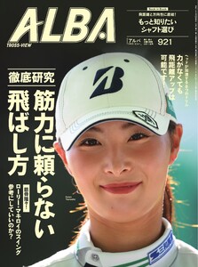 アルバトロス・ビュー 921号 電子書籍版