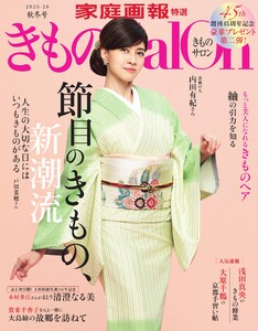 きものSalon 2025-26秋冬号 電子書籍版