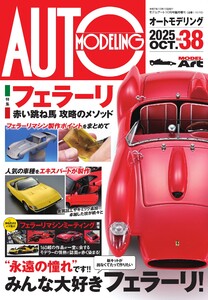 オートモデリング Vol.38 電子書籍版