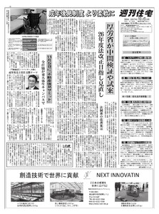 週刊住宅 2025/10/06号 電子書籍版