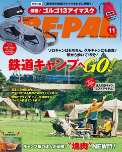 BE-PAL 2025年11月号 電子書籍版