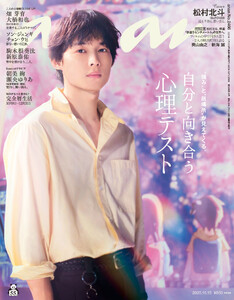 anan(アンアン) 2025年 10月15日号 No.2466[自分と向き合う心理テスト] 電子書籍版