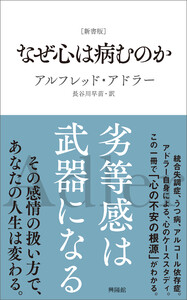 [新書版]なぜ心は病むのか 電子書籍版