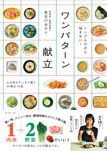 ワンパターン献立 電子書籍版
