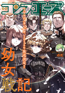 【電子版】コンプエース 2026年2月号