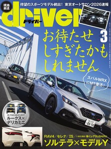 driver 2026年3月号 電子書籍版