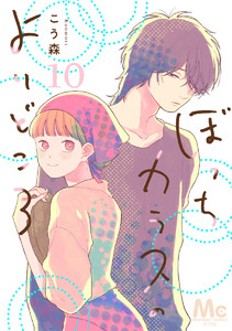 ぼっちカラスのよりどころ (10)