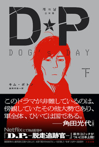 DP DOG’s DAY 下