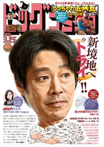 ビッグコミック 2026年6号(2026年3月10日発売)