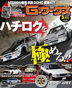 Gワークス 2026年5月号 電子書籍版