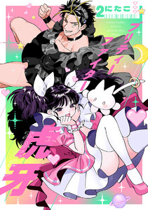 プリティーファイター虎牙 (2)