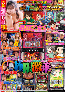 【動画無し】パニック7ゴールドZ Vol.26 電子書籍版