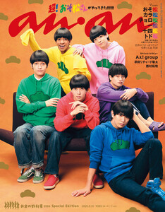 anan(アンアン) 2026年 6月10日号 No.2498増刊 スペシャルエディション[お金の教科書2026] 電子書籍版