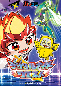デジタルナイトクエスト 電子書籍版