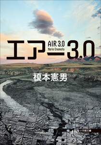 エアー3.0