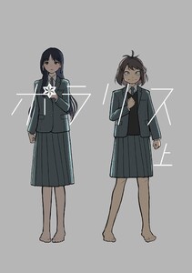 ポラリス 上