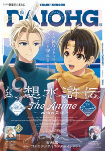 【電子版】月刊コミック 電撃大王 2026年9月号増刊 コミック電撃だいおうじ VOL.155 電子書籍版