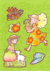 旅とゴハン