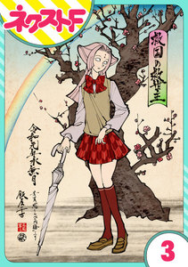 【単話売】救国のメシア 3話 電子書籍版