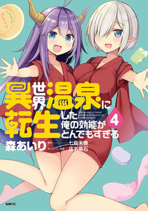 異世界温泉に転生した俺の効能がとんでもすぎる