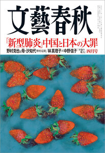 文藝春秋